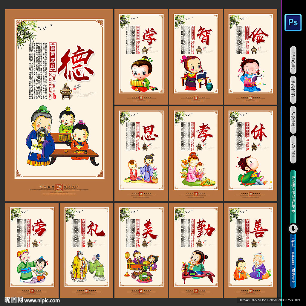 德育教育