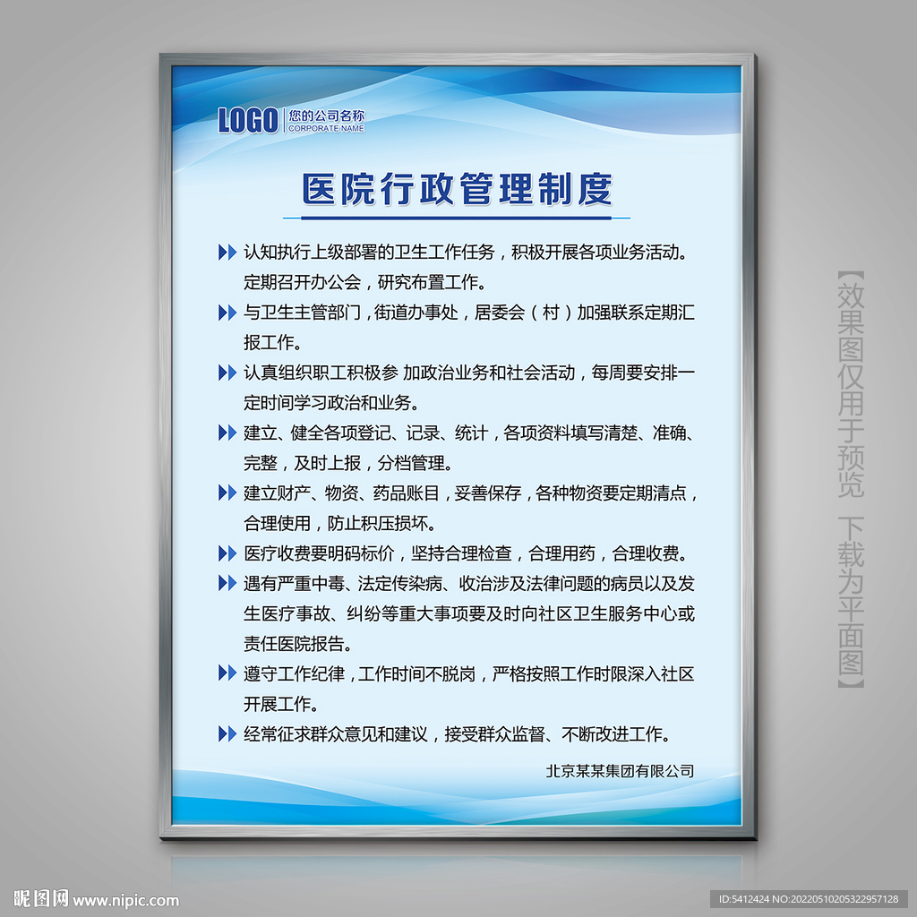医院行政管理制度展牌制度牌标牌