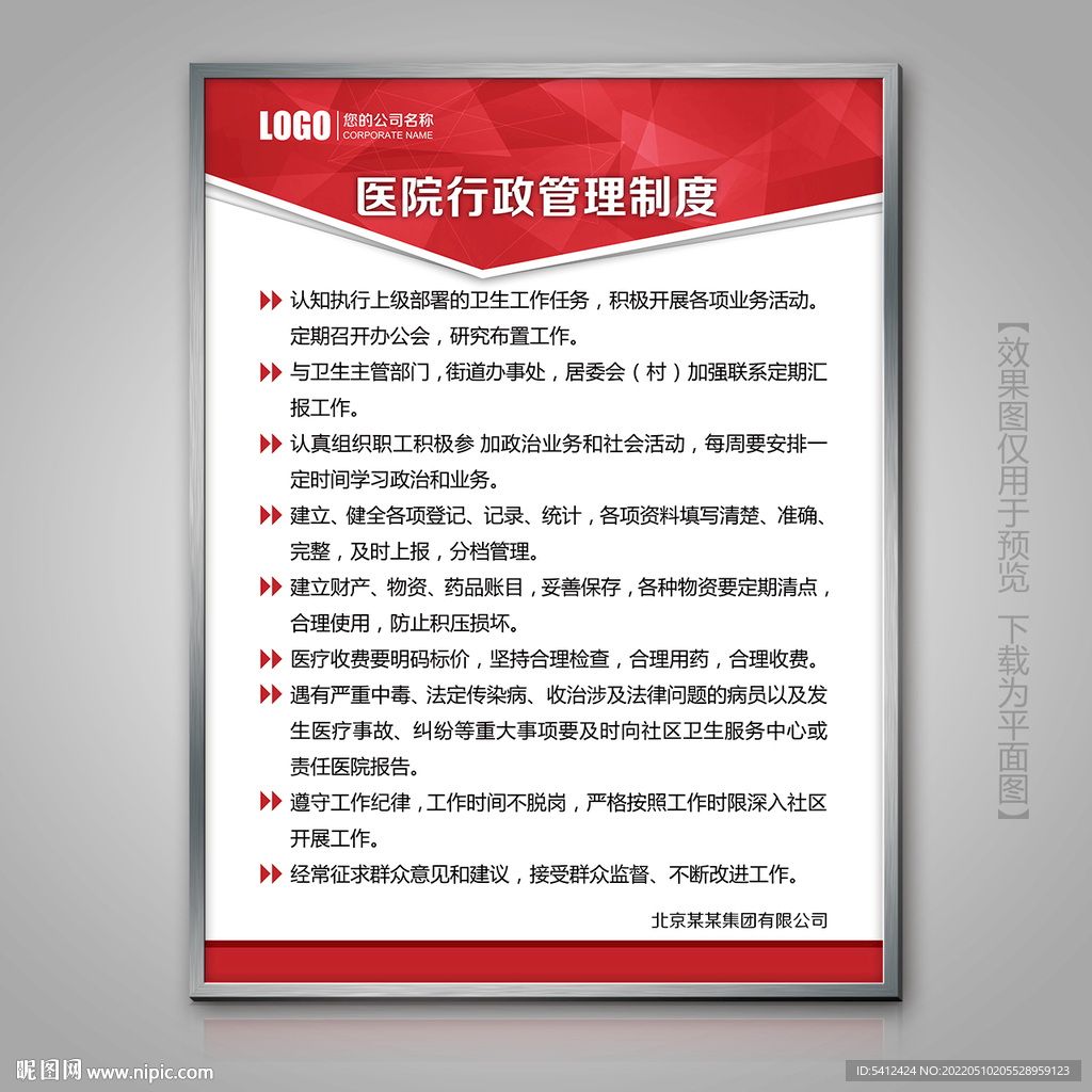 医院行政管理制度海报标牌制度牌