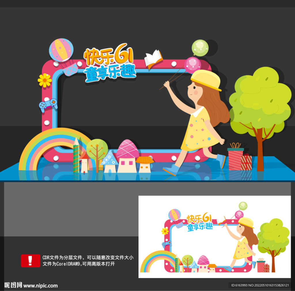 六一美陈