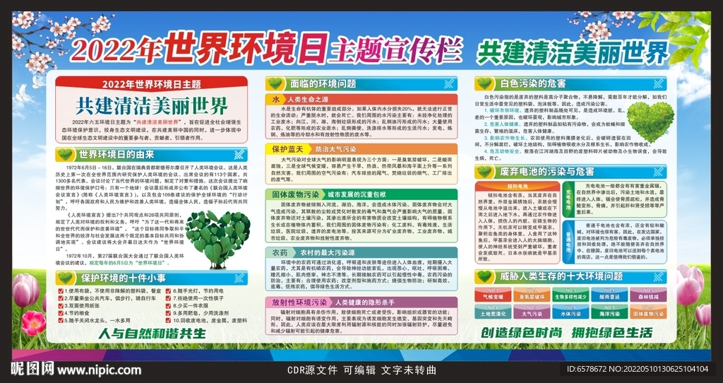 2022世界环境日