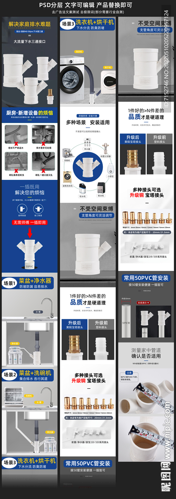 水管