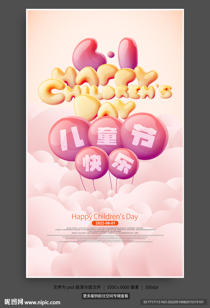 儿童节海报