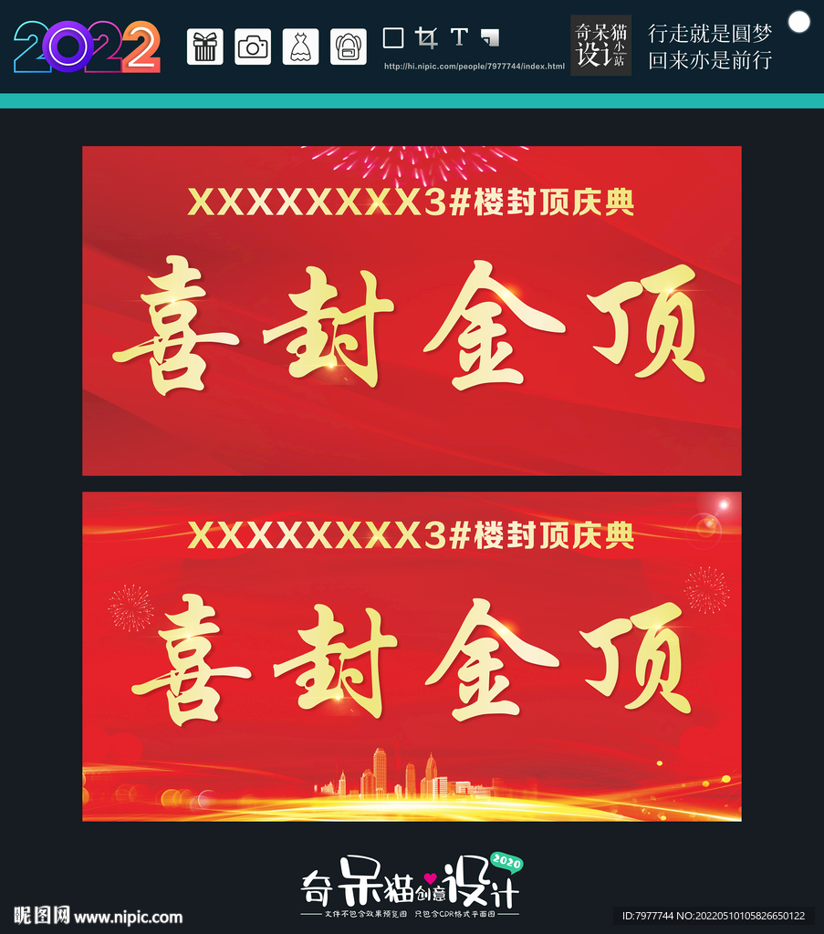 喜封金顶