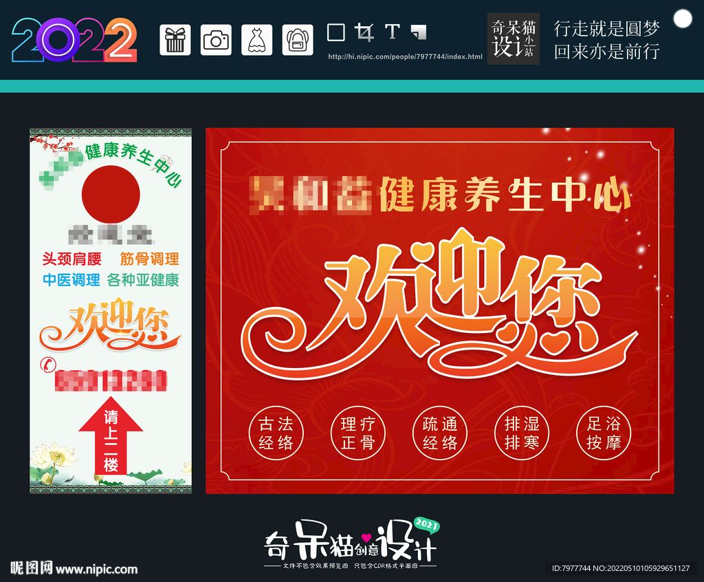欢迎您牌子