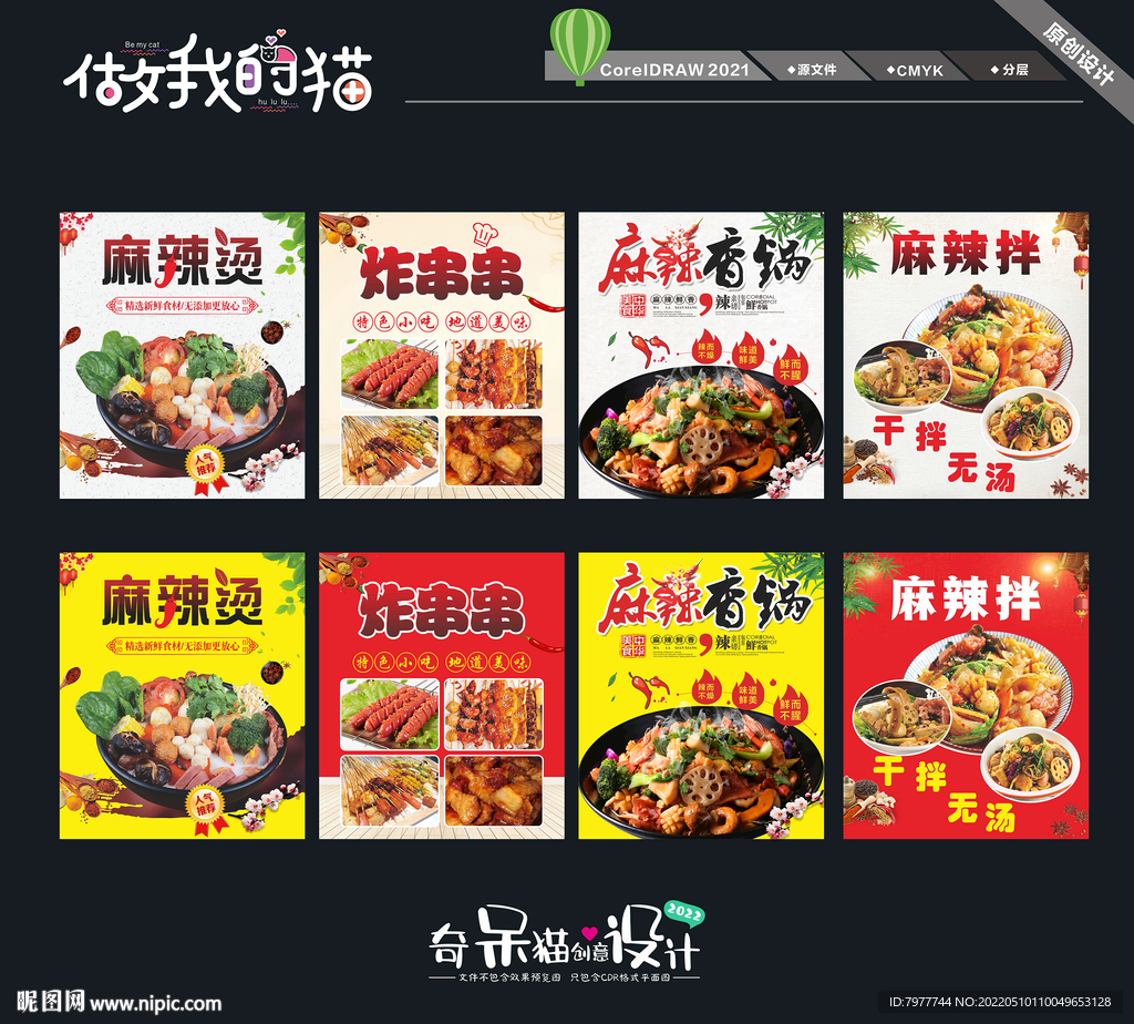 麻辣烫 海报