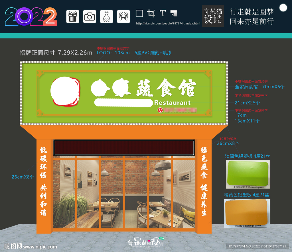 素食馆 店招