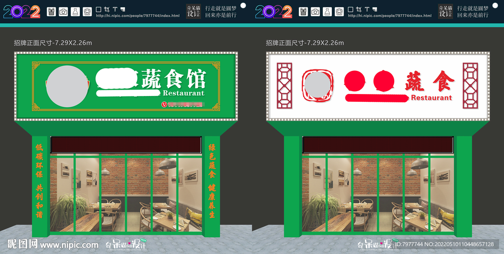 素食馆门头 