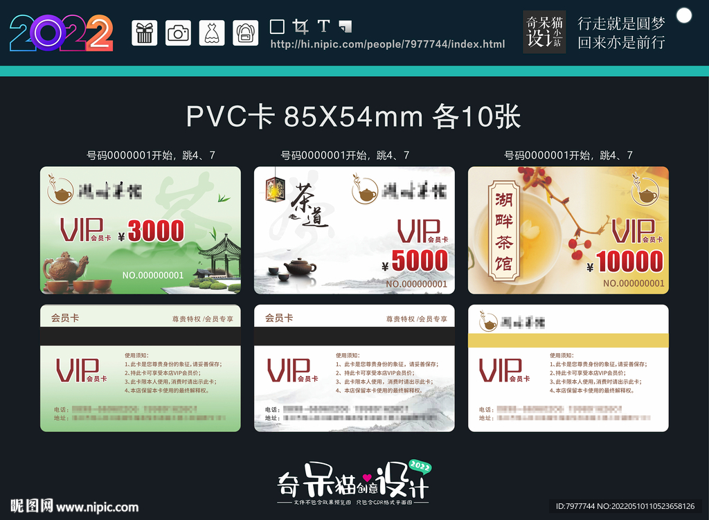 茗茶VIP卡