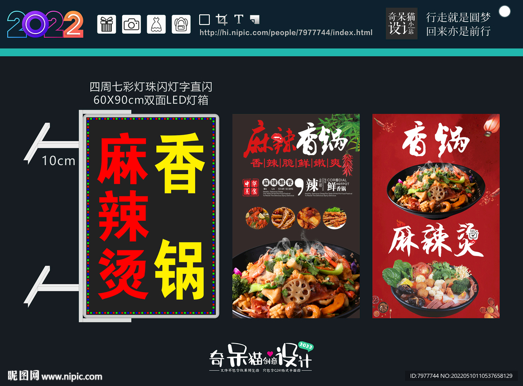 香锅麻辣烫 LED灯箱