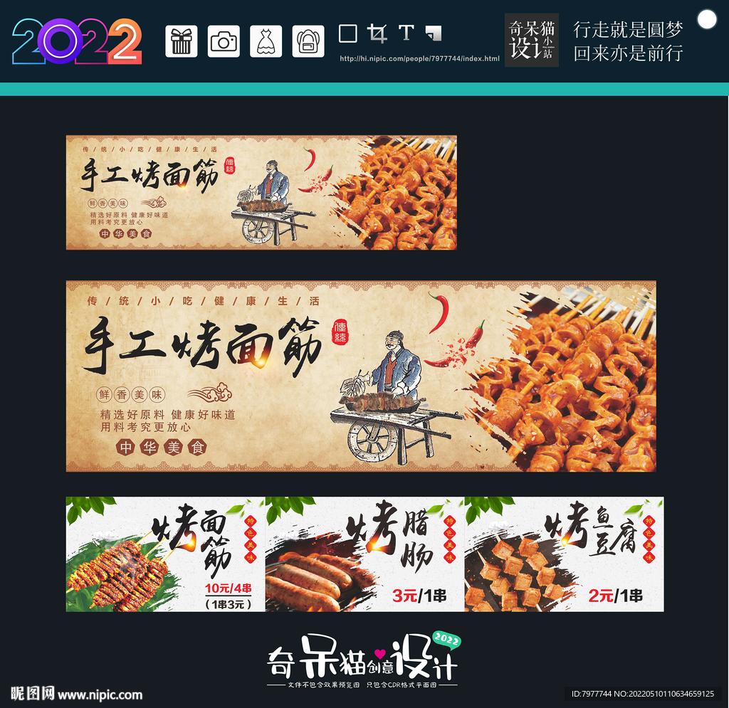 手工烤面筋 