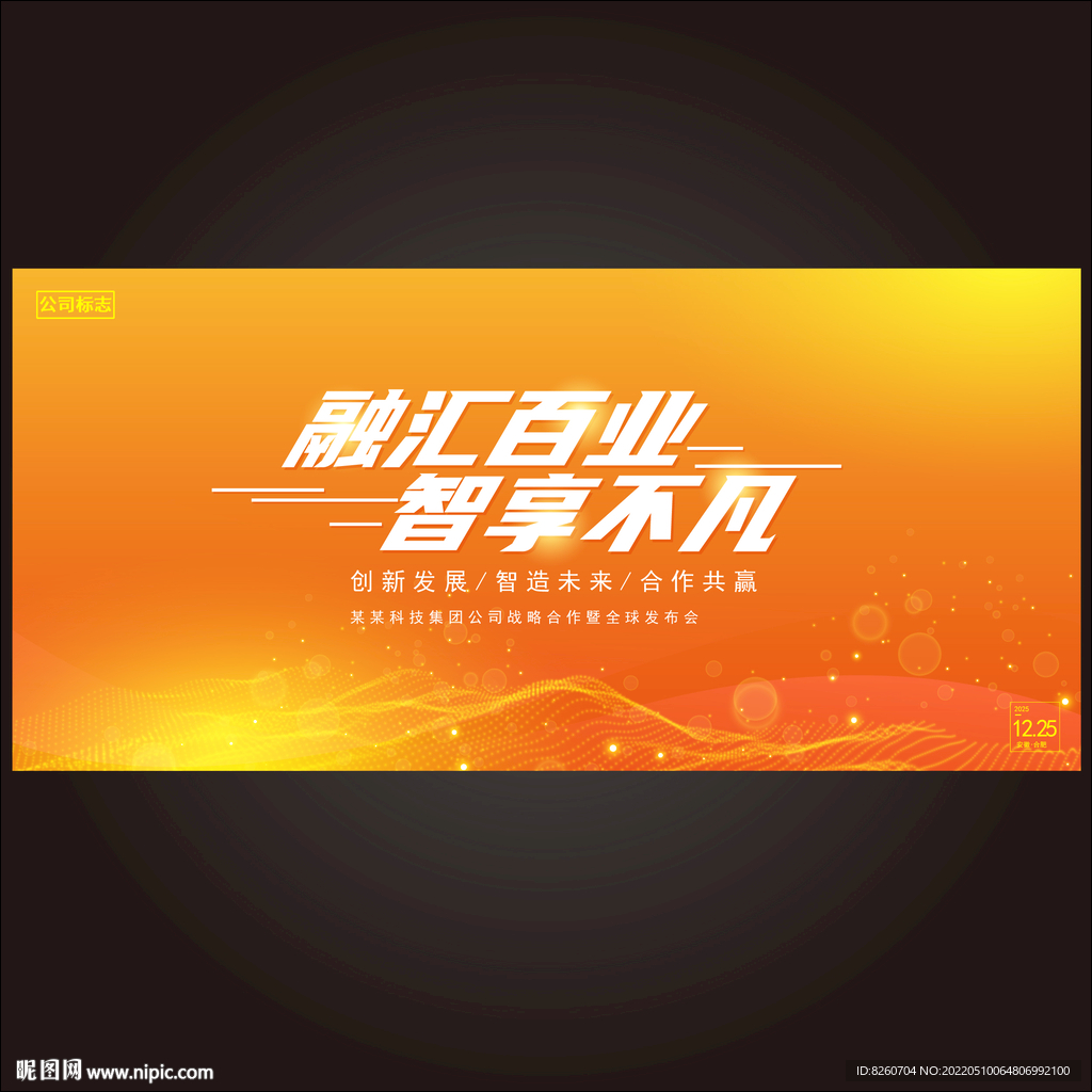 晚宴背景 