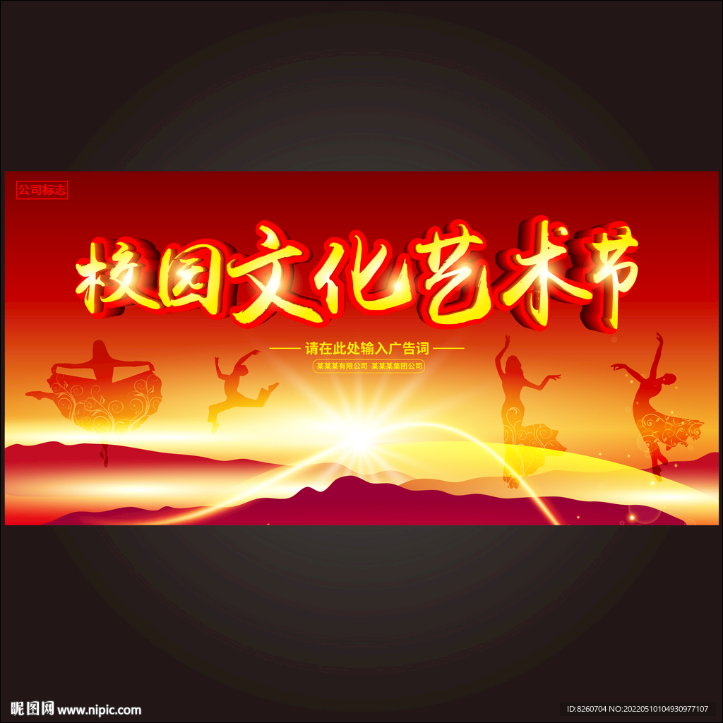 校园文化节  