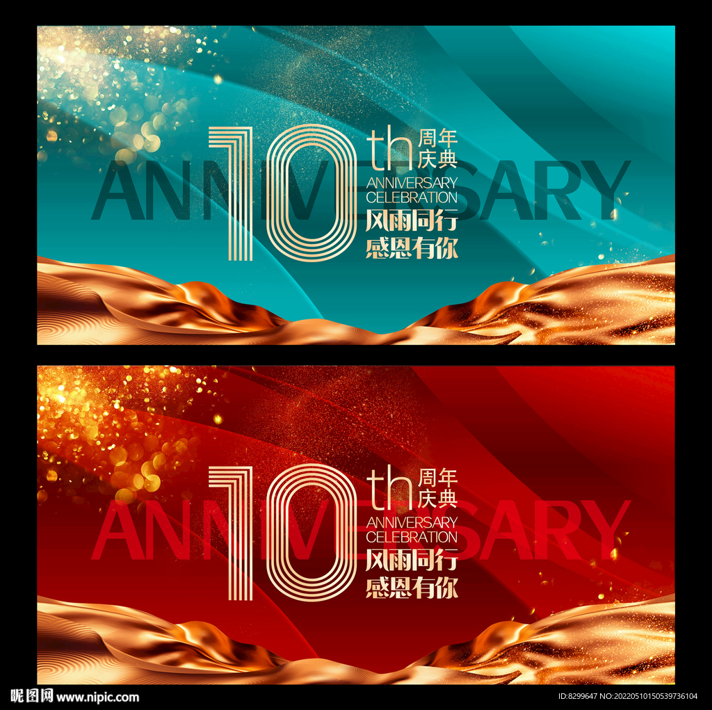 10周年