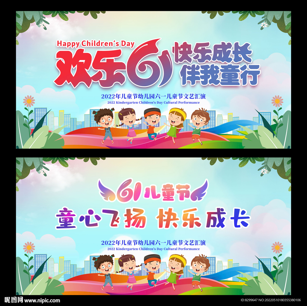 儿童节