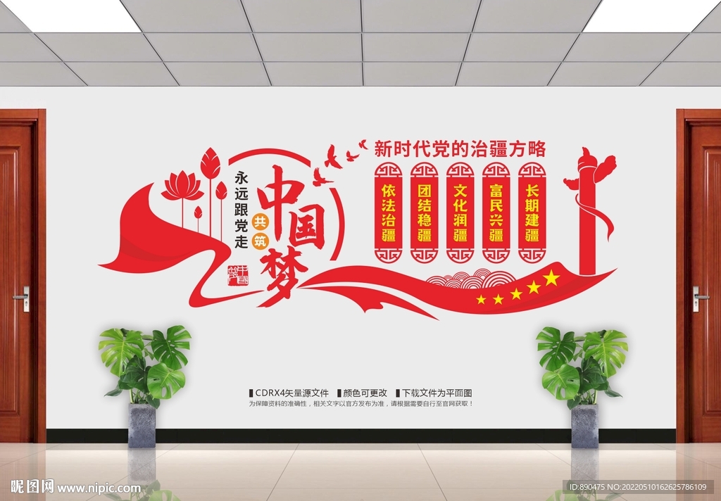 治疆方略