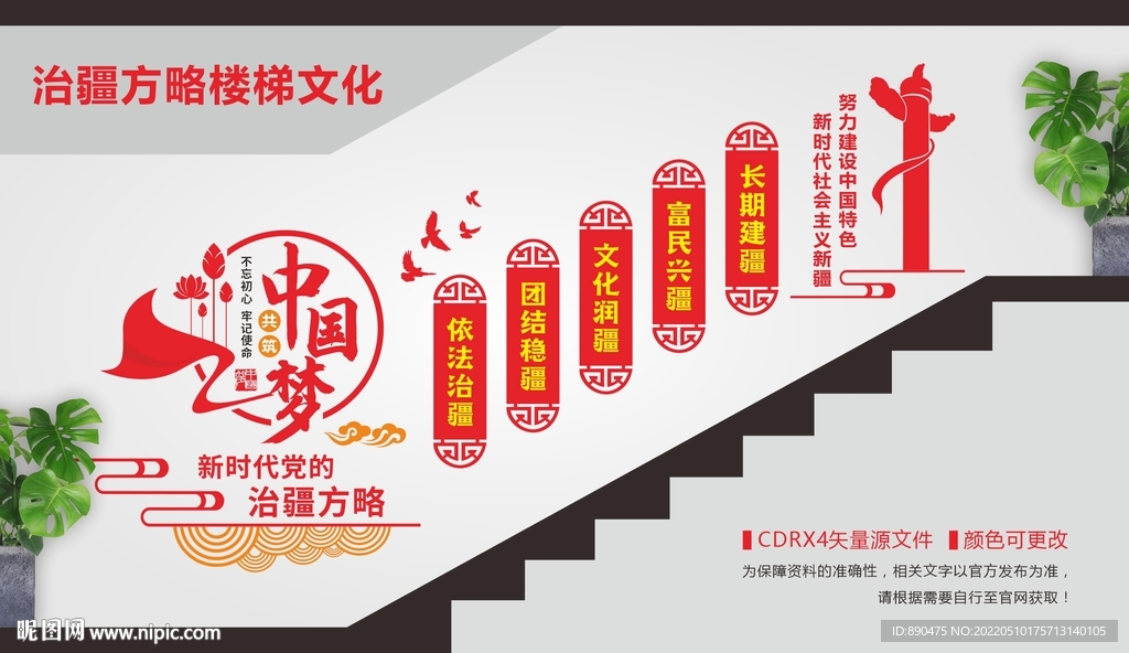 治疆方略楼梯文化