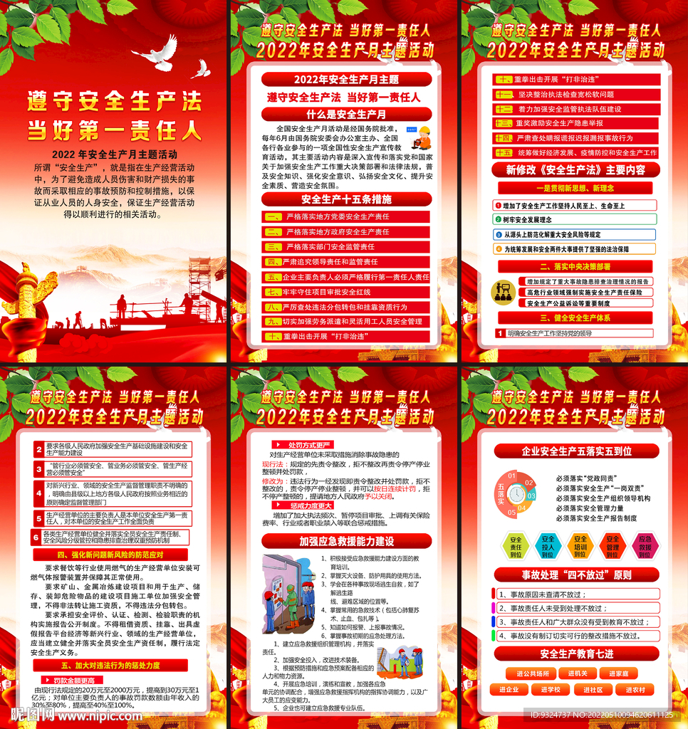 2022年安全生产月挂图