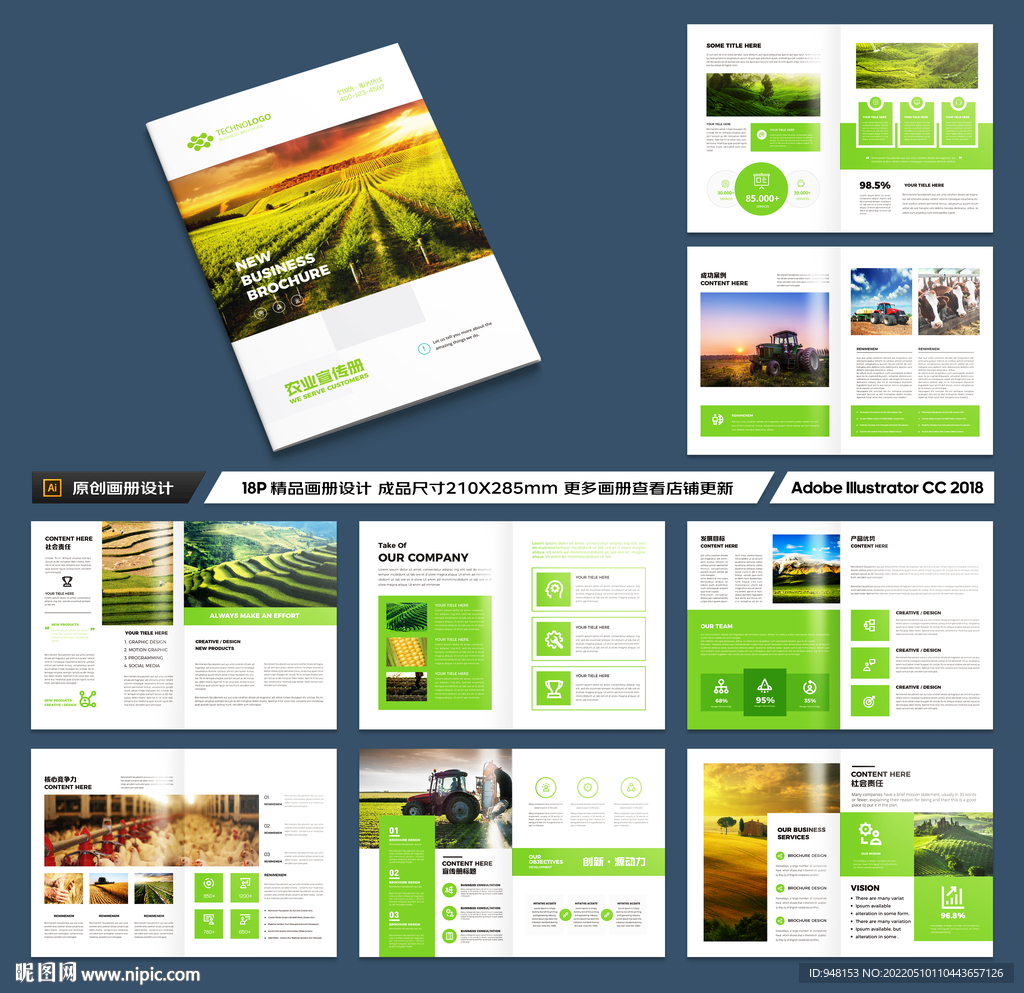 农业合作社宣传册