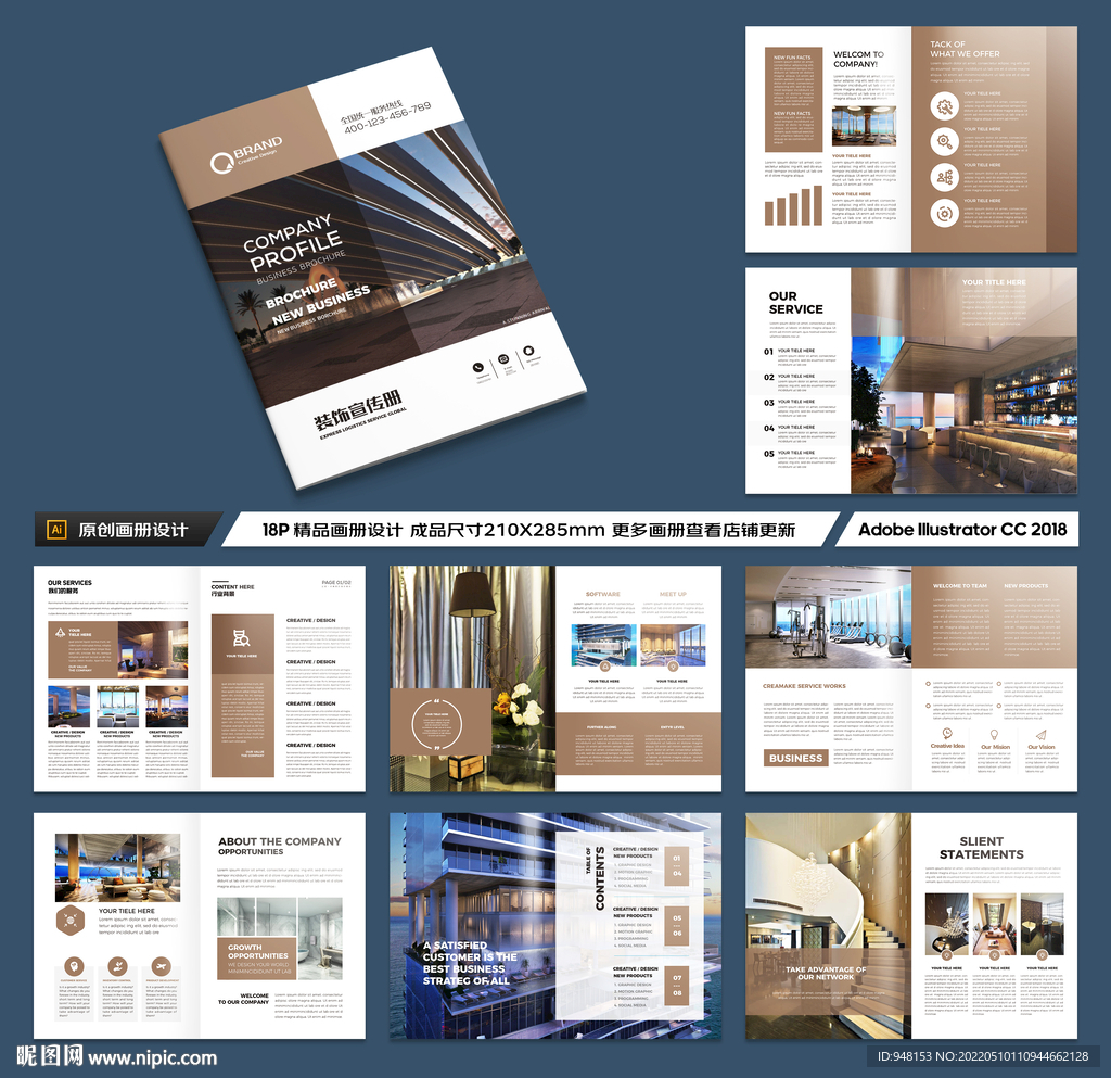 室内装饰宣传册