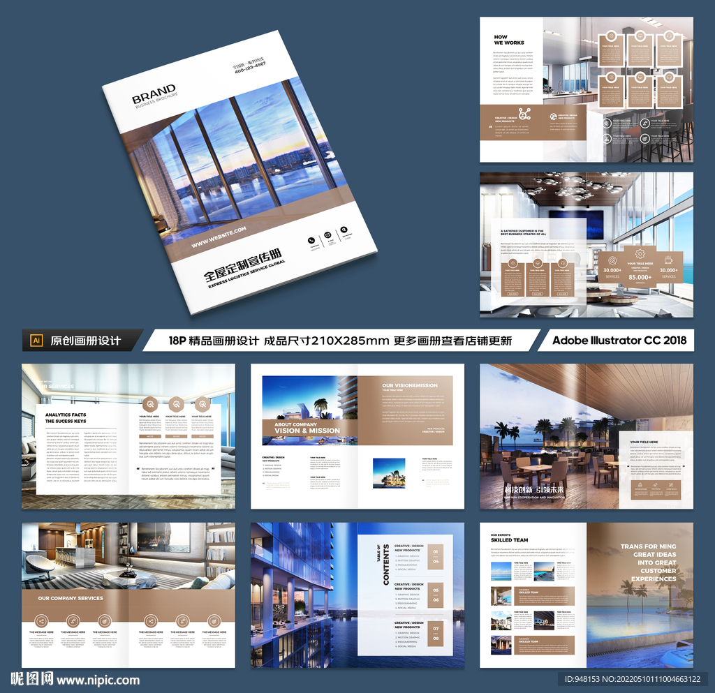 家居装饰公司宣传册