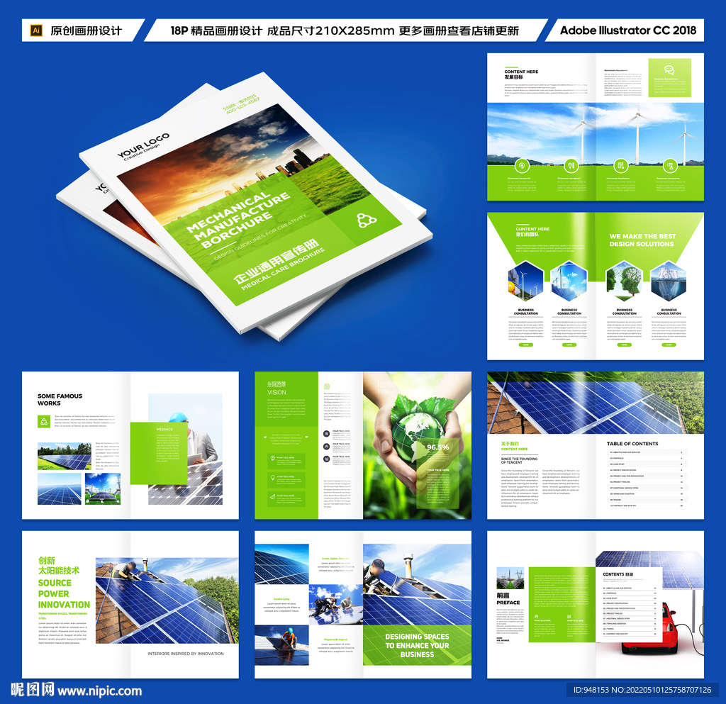 蓝色太阳能画册