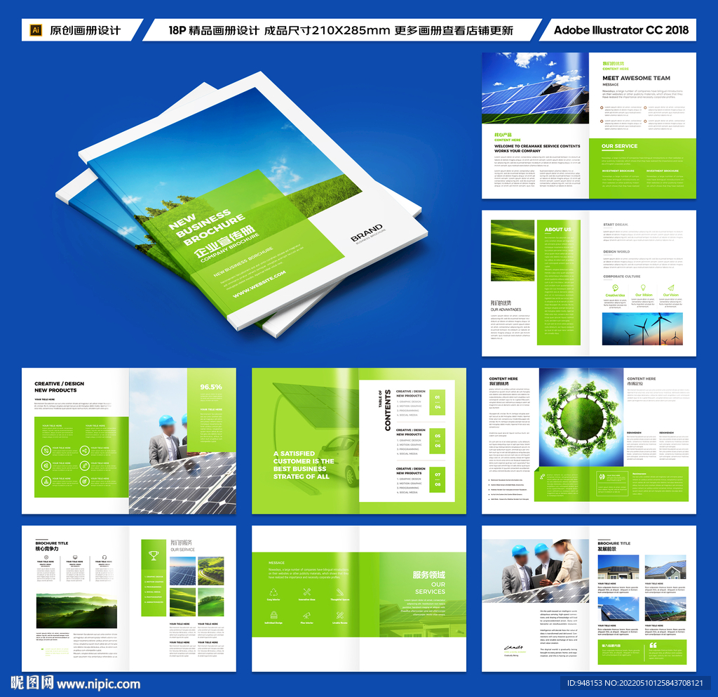 光伏太阳能画册