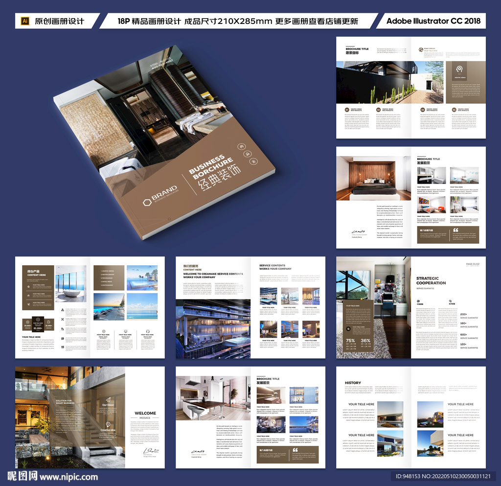 家居装饰公司宣传册