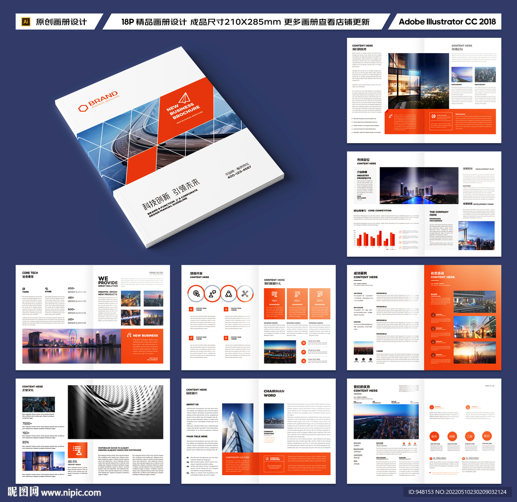 橙色企业画册