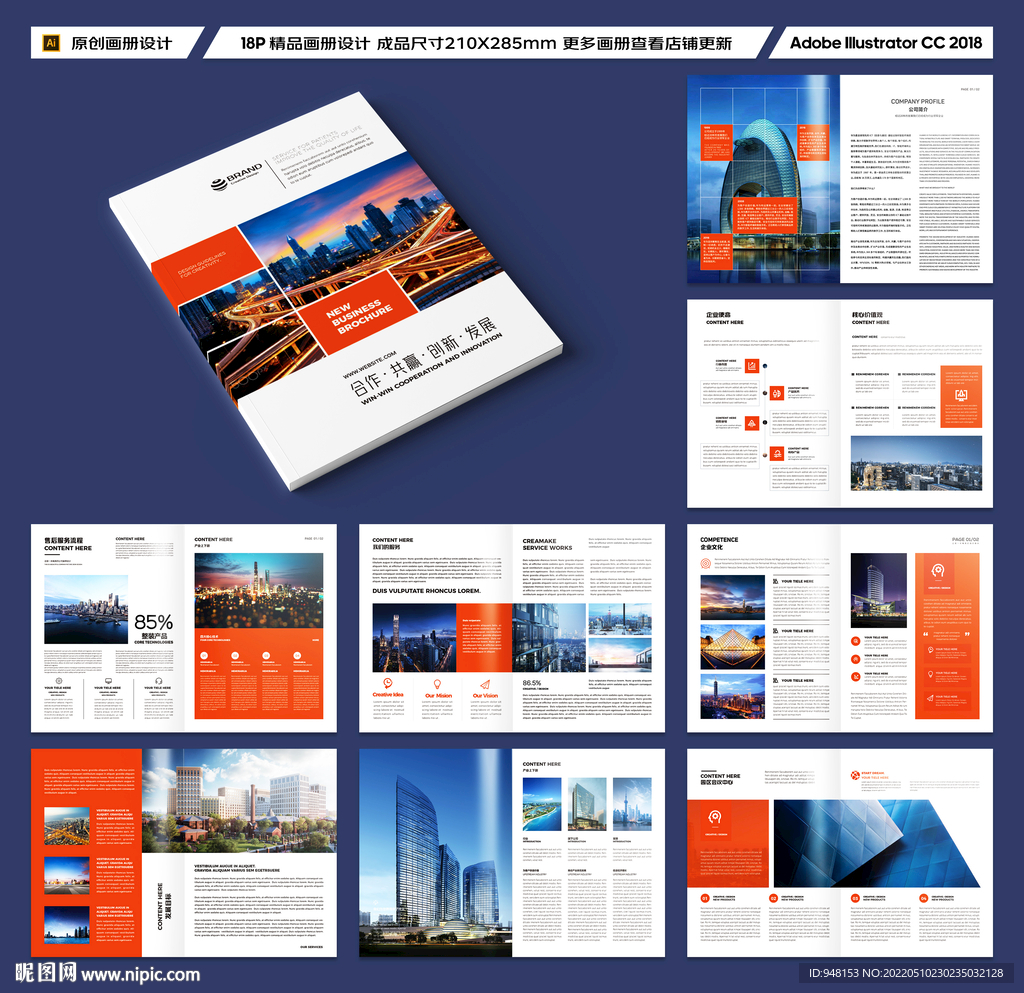 企业文化宣传册