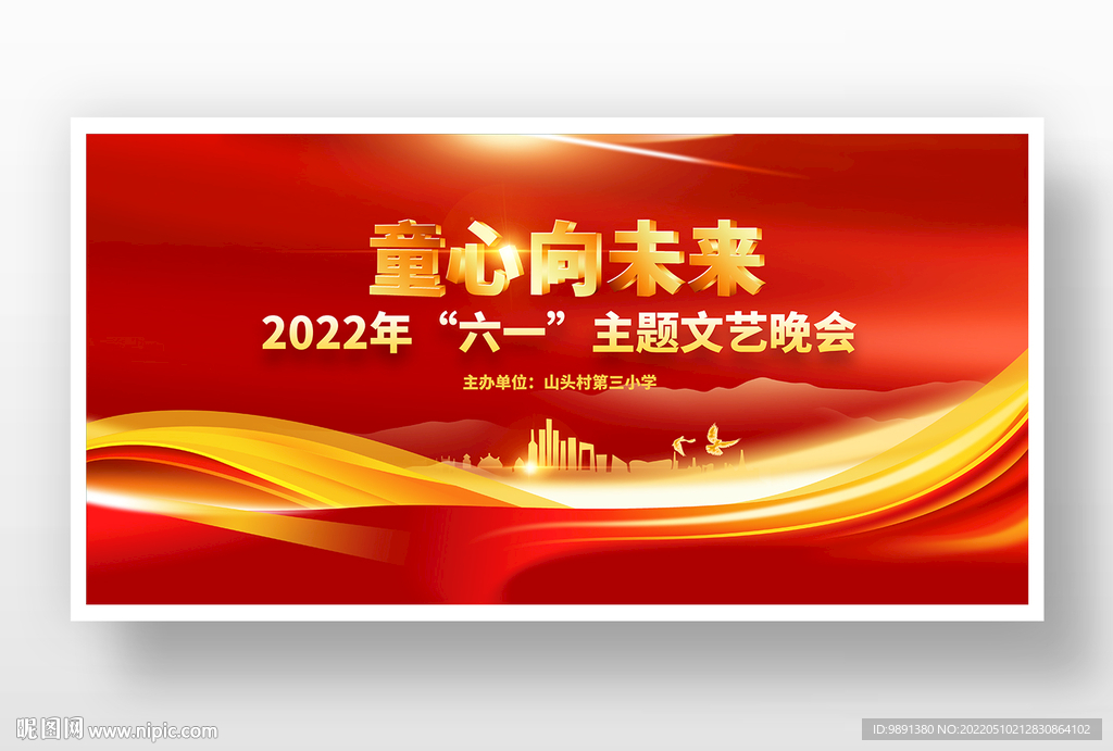 六一文艺晚会舞台背景