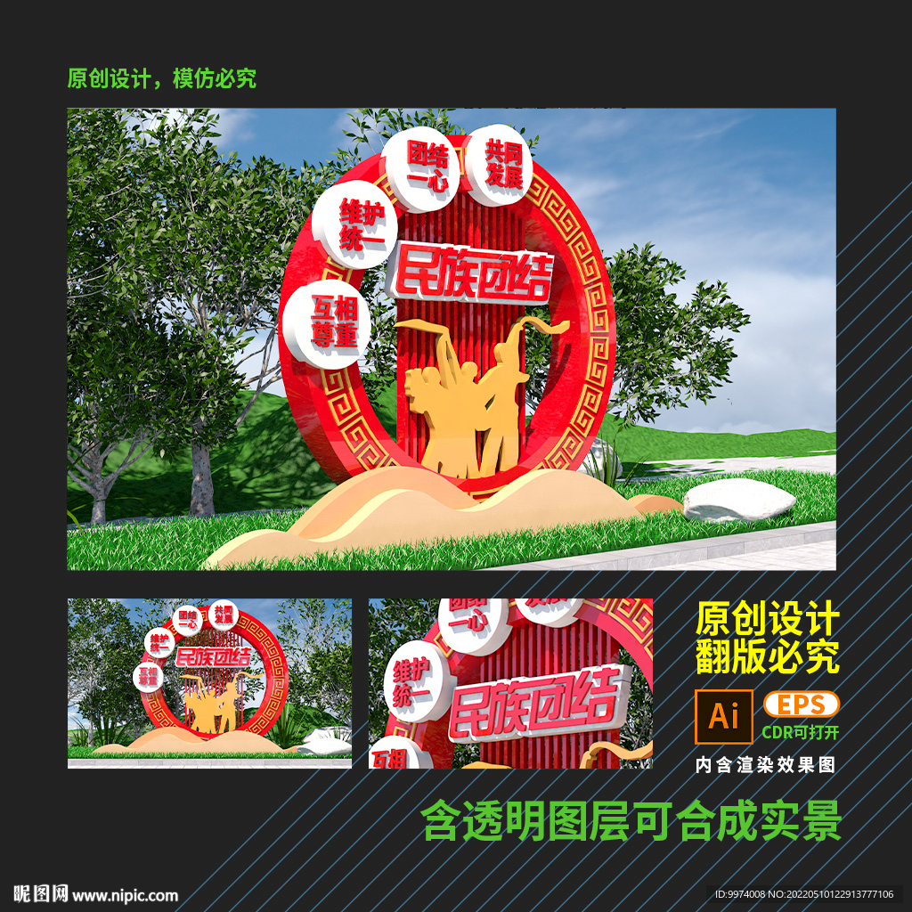 民族团结雕塑