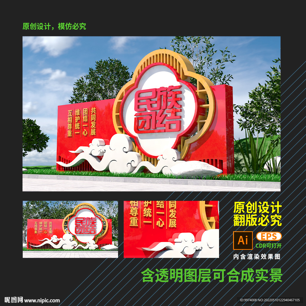 民族团结雕塑