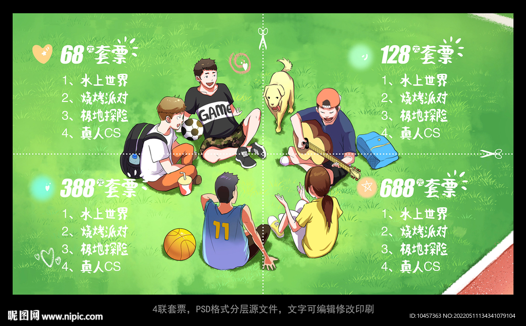 户外游玩门票