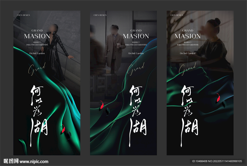 地产何以为湖微信海报绿