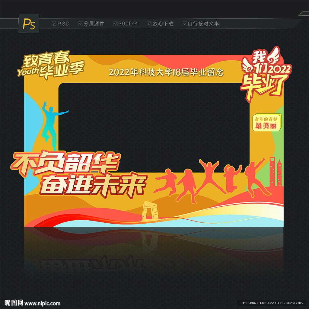 毕业拍照框