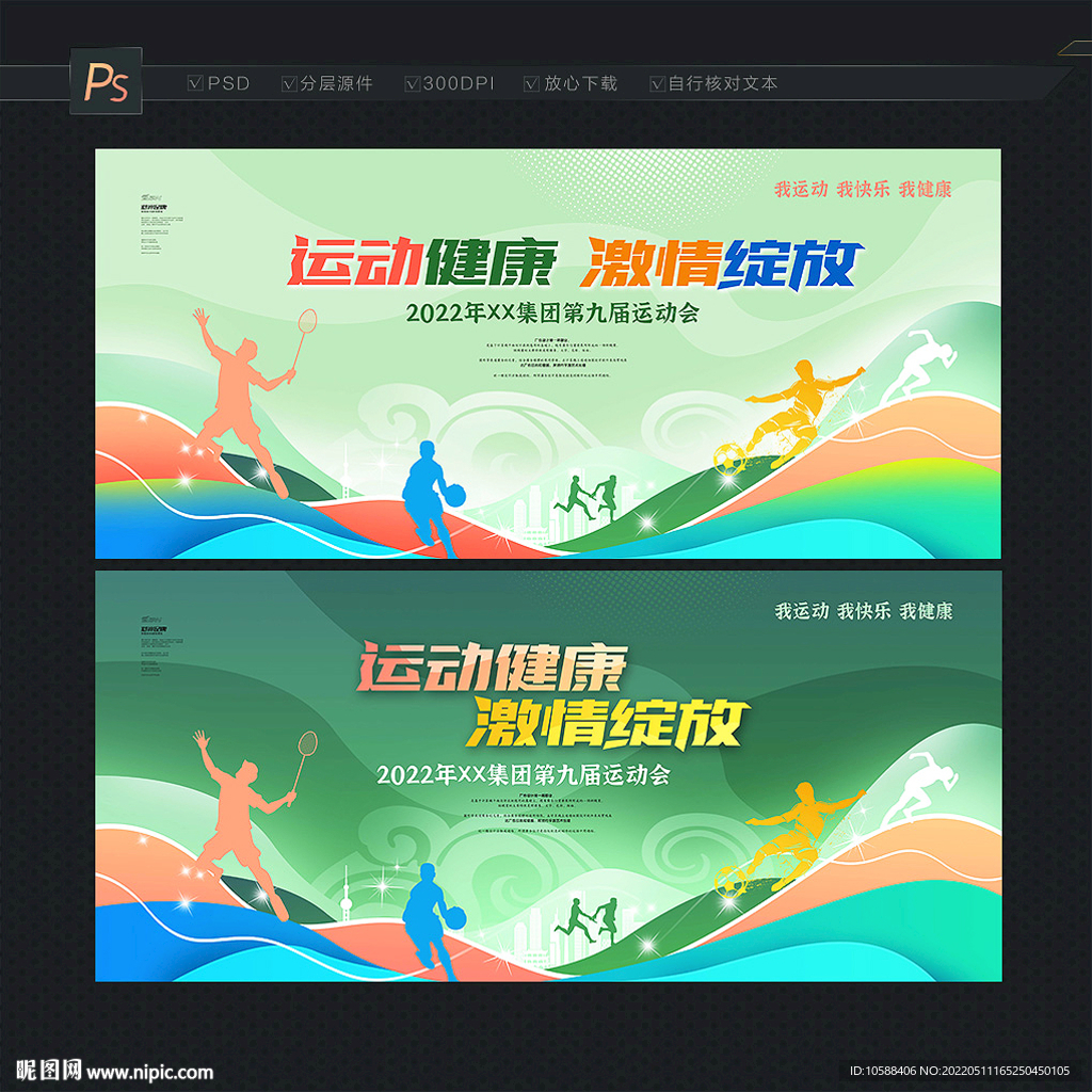 运动会背景