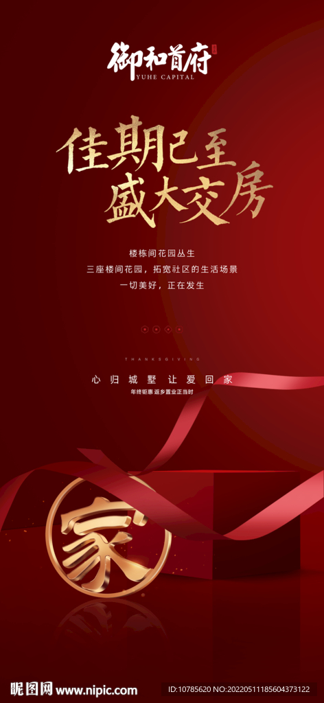 交房 返乡置业 家