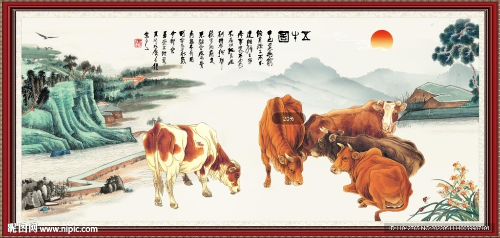 五牛图