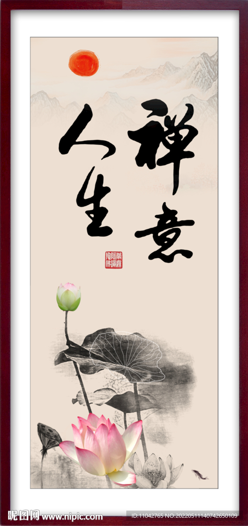 禅意人生