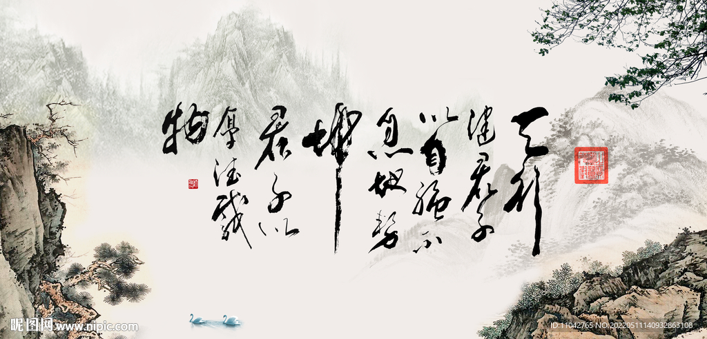 天行健 君子自强不息 厚德载物