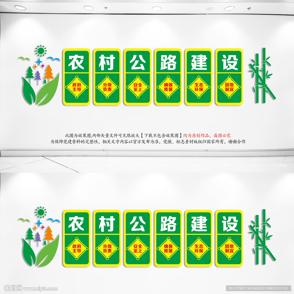 乡村道路文化墙