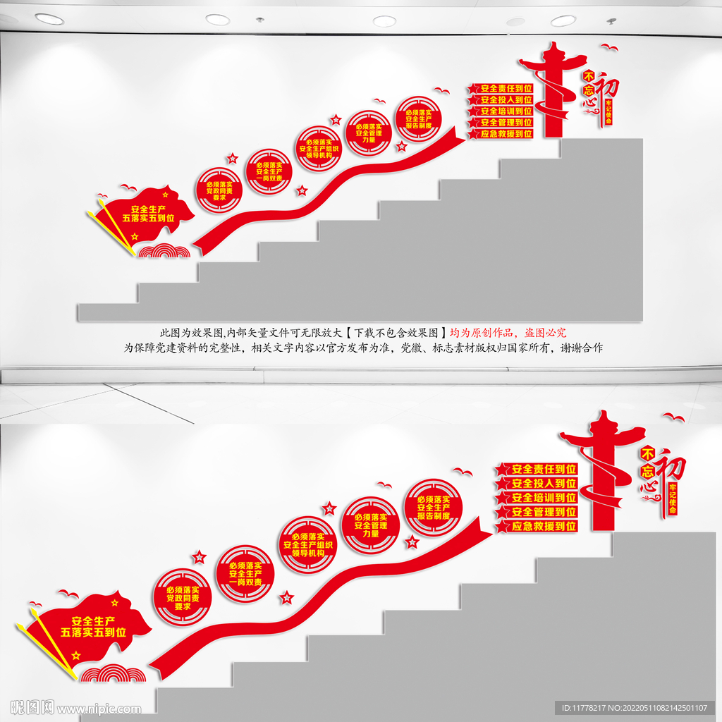 安全生产五落实五到位楼梯