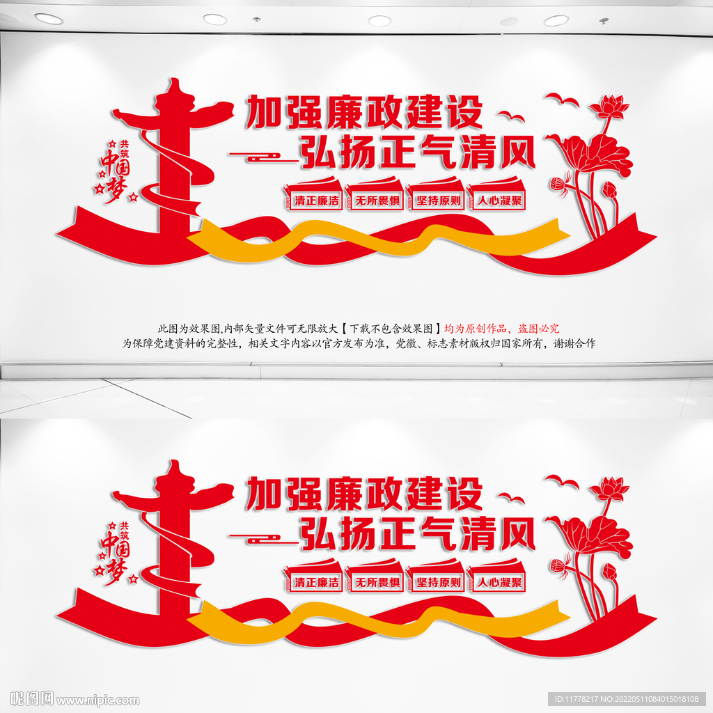 党建廉政文化墙