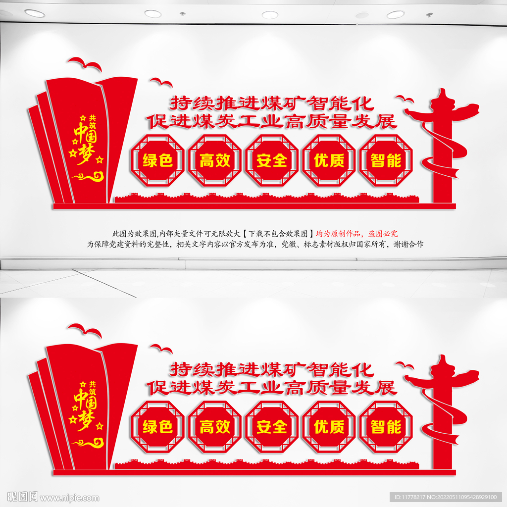 煤矿工业文化墙