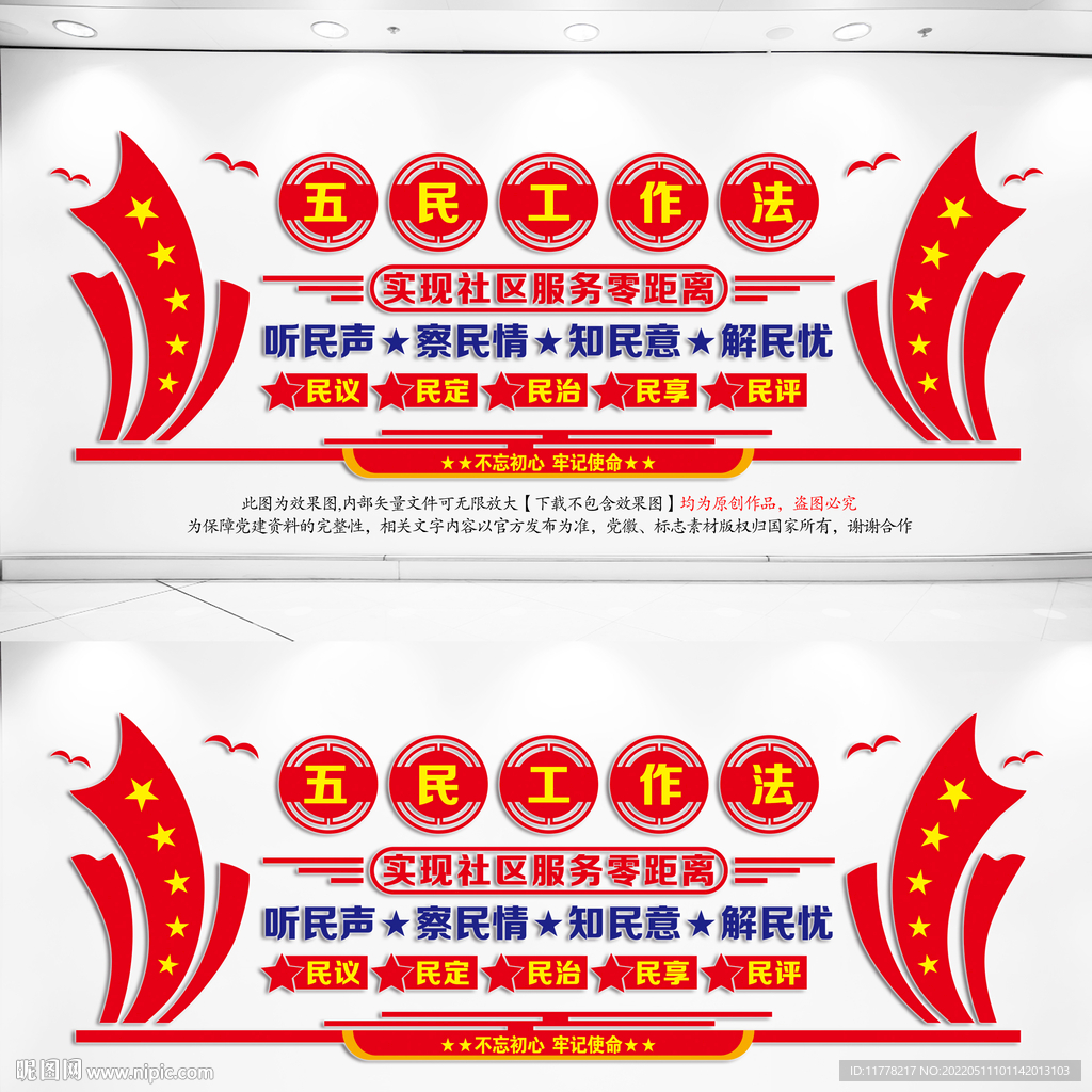 五民工作法