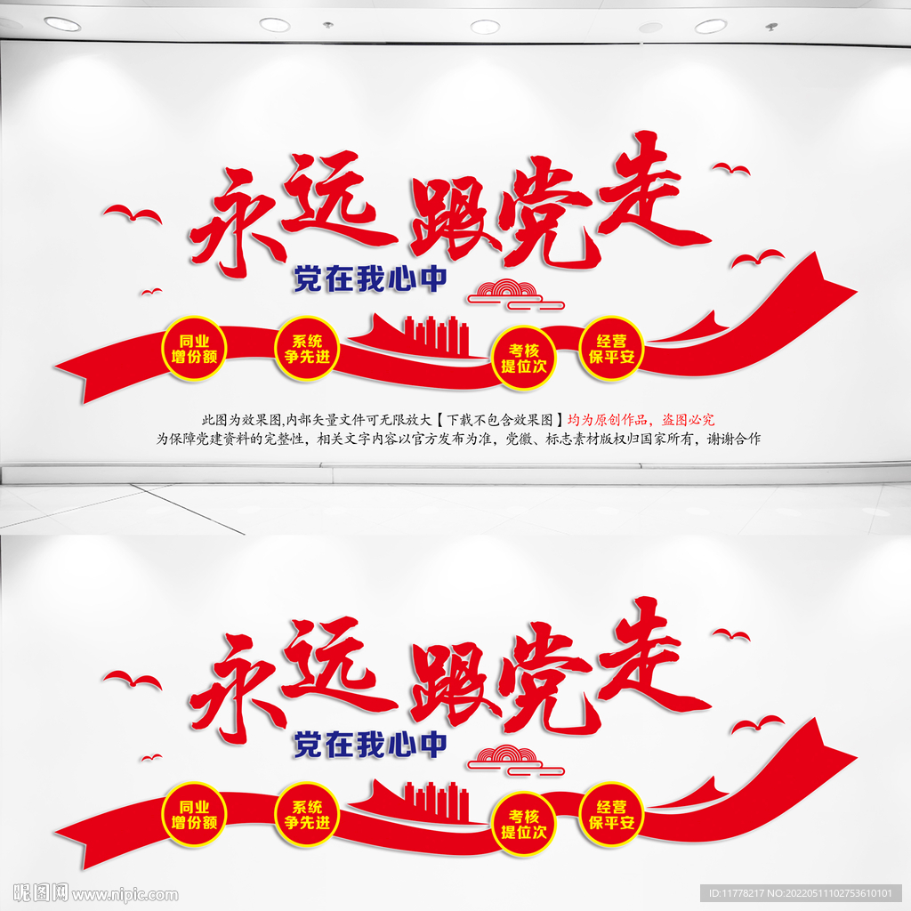 永远跟党走