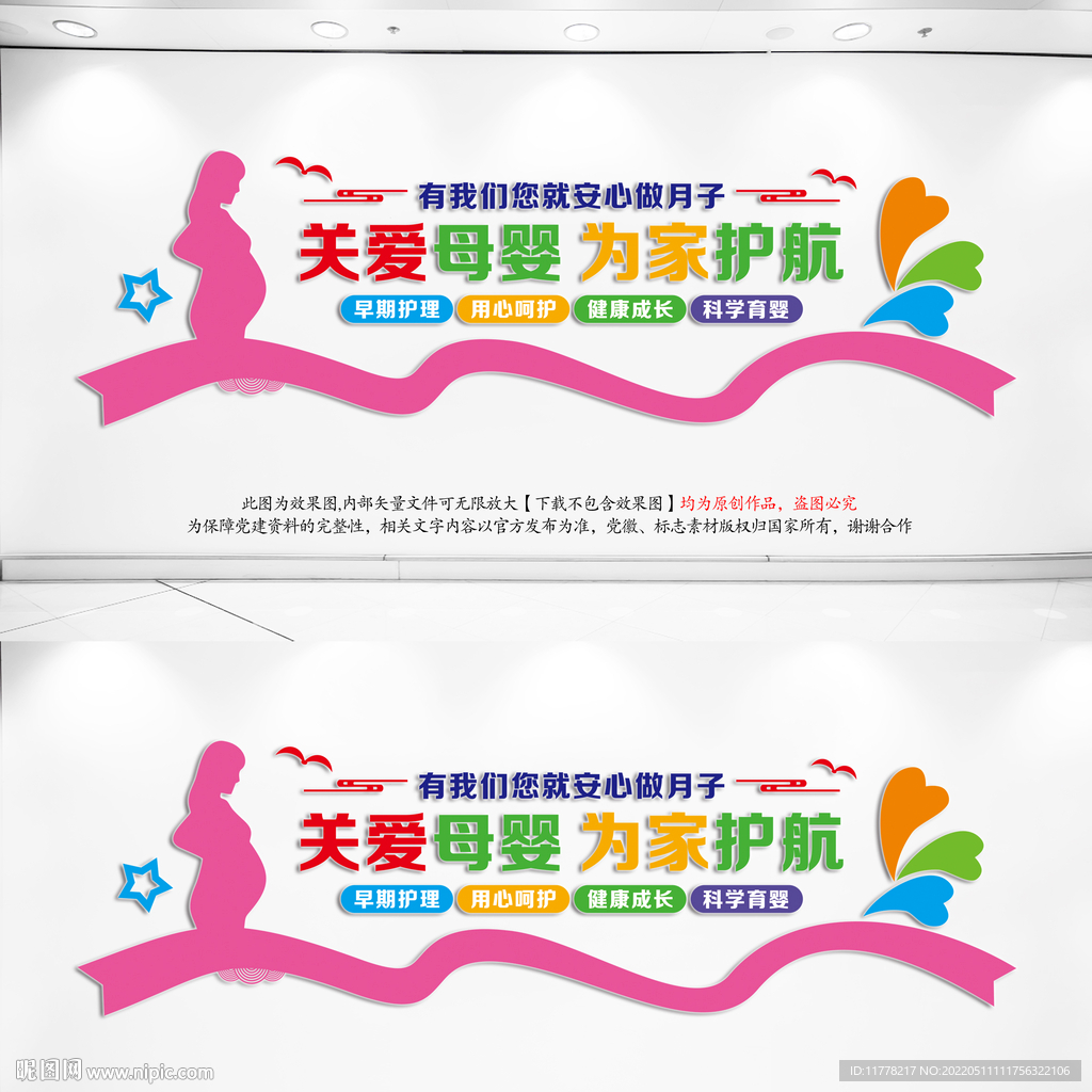 关爱母婴月子中心文化墙