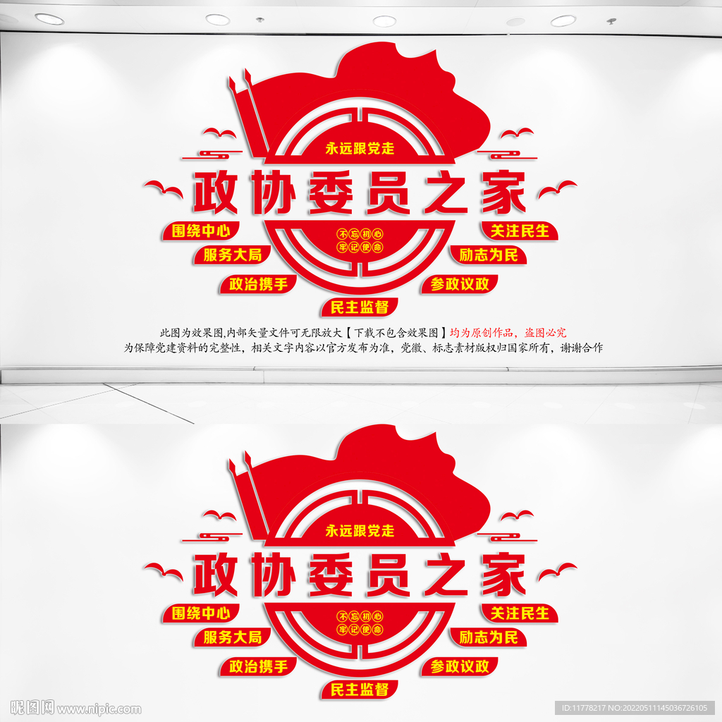 政协委员之家文化墙