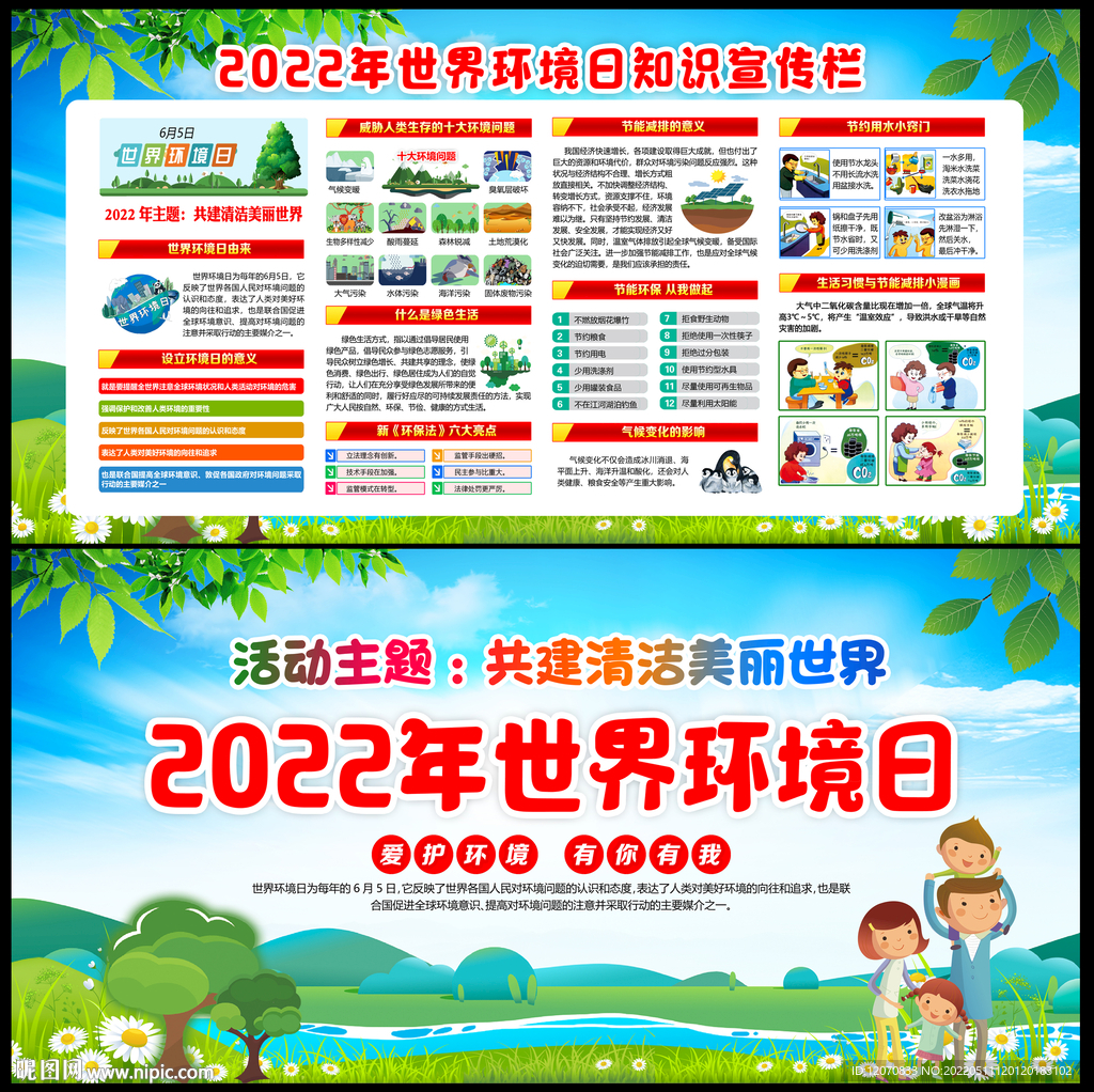 6.5世界环境日